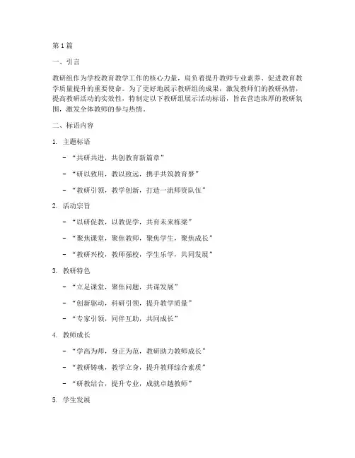 教研组展示活动标语(3篇)