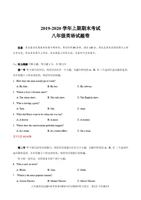 2019-2020学年河南郑州八年级上学期英语期末考试试卷+答案解析+评分细则