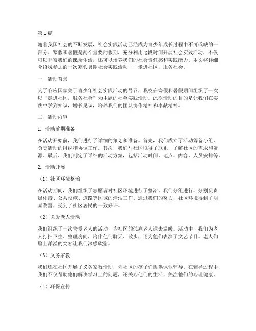 寒假暑期社会实践活动(3篇)