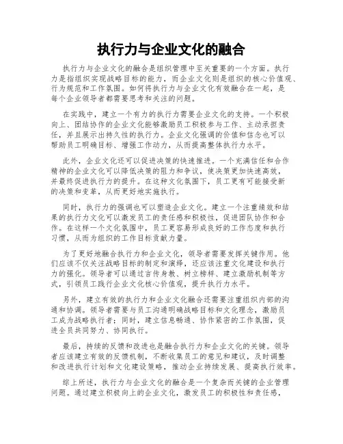 执行力与企业文化的融合