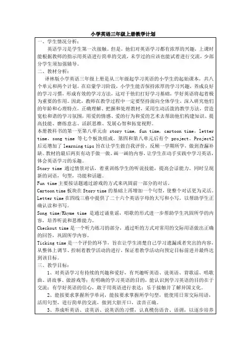 译林版3A全册教案