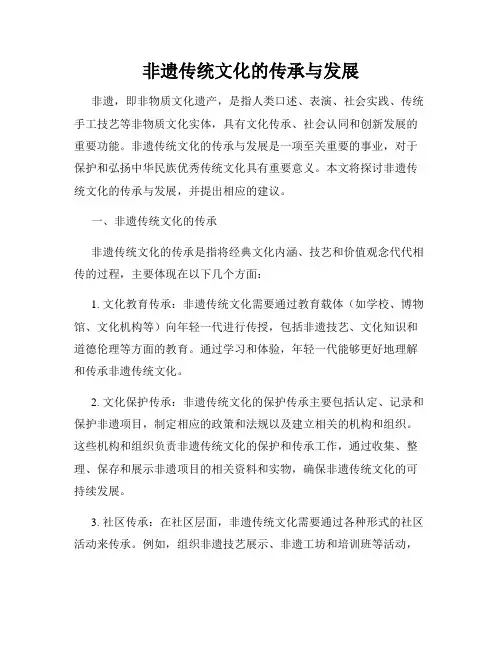 非遗传统文化的传承与发展