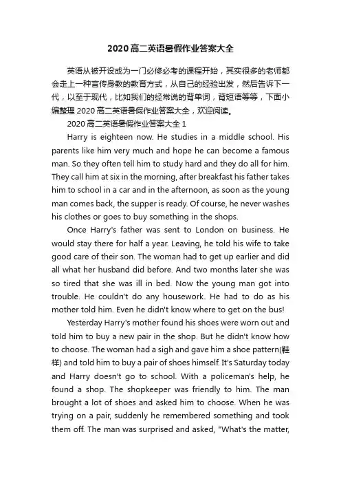 2020高二英语暑假作业答案大全