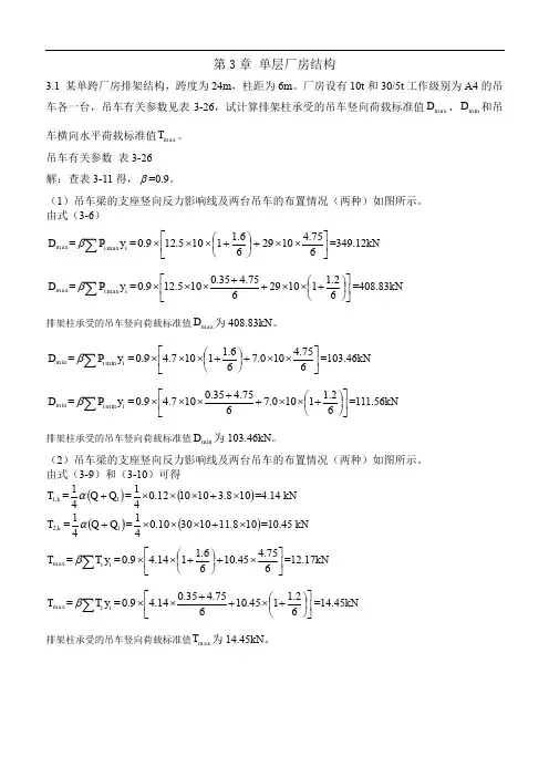 第四版混凝土结构设计课后习题集答案解析