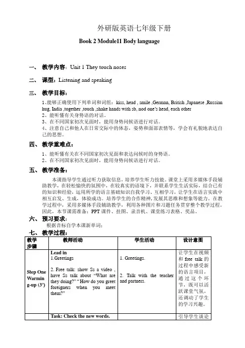 英语外研版七年级下册【教案】Module11 Unit1  
