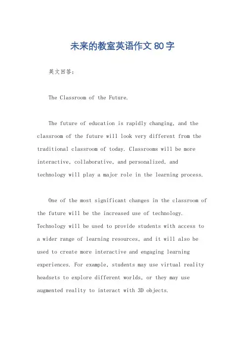 未来的教室英语作文80字