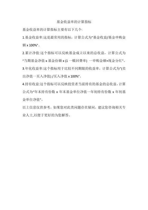 基金收益率的计算指标