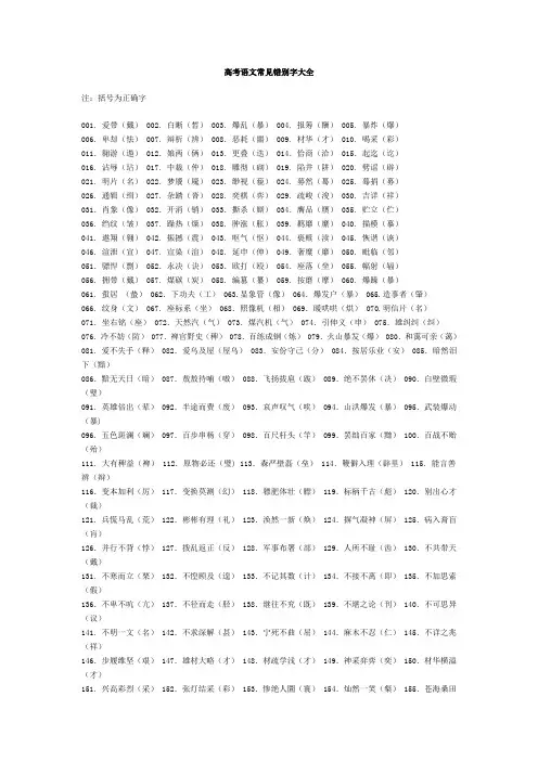 高考语文错别字总汇