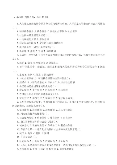 农村社会学试题