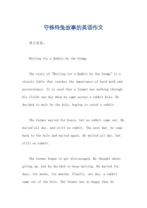 守株待兔故事的英语作文