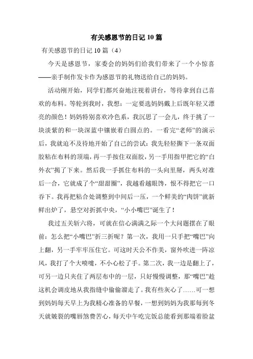 有关感恩节的日记10篇