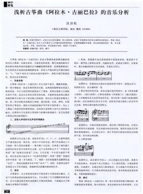 浅析古筝曲《阿拉木·古丽巴拉》的音乐分析