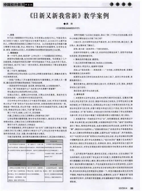 《日新又新我常新》教学案例