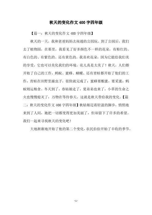 秋天的变化作文400字四年级