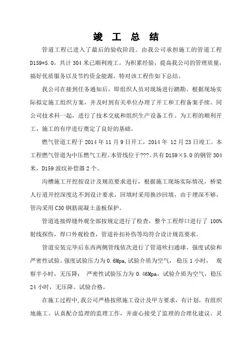 管道工程竣工总结