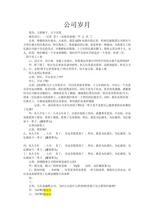 公司岁月