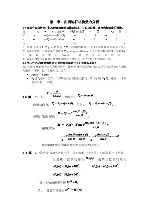 《内燃机设计》课后习题答案(袁兆成主编)u