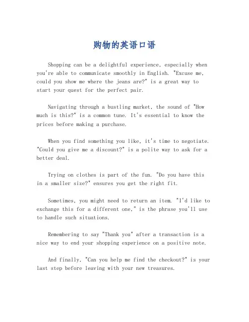 购物的英语口语