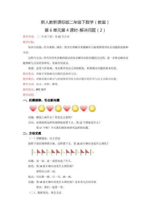 新人教新课标版二年级下数学(教案)第6单元第4课时-解决问题(2)