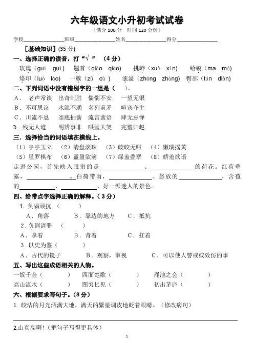 六年级语文小升初考试试卷