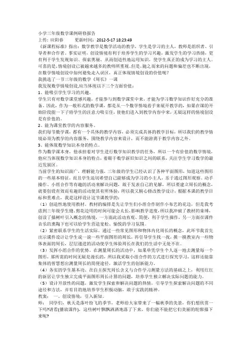 小学三年级数学课例研修报告