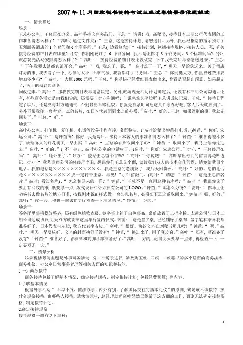 2007年11月国家秘书资格考试三级试卷情景录像题解读