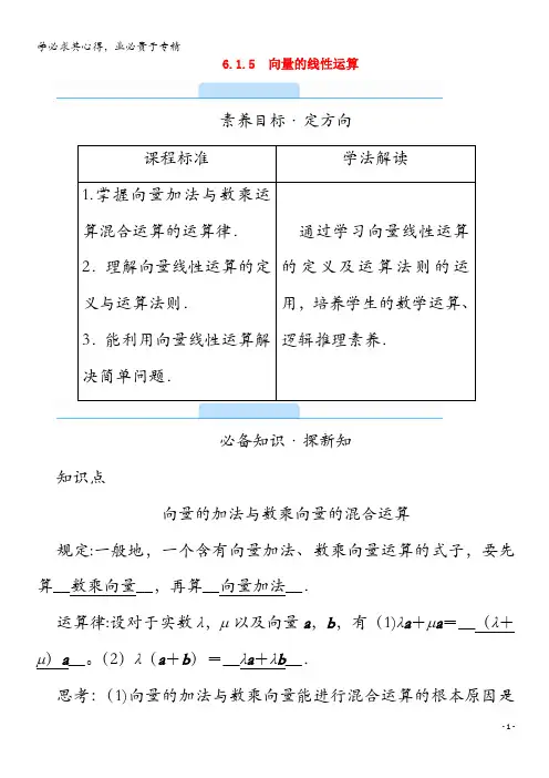 2020_2021学年新教材高中数学第六章平面向量初步6.1.5向量的线性运算学案含解析第二册