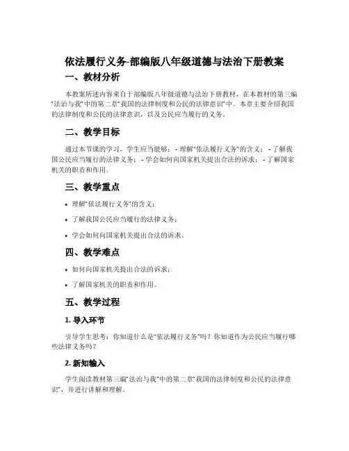依法履行义务-部编版八年级道德与法治下册教案
