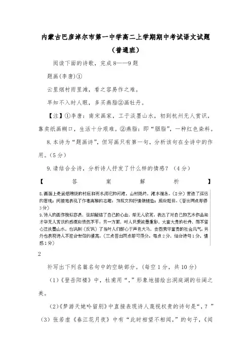 内蒙古巴彦淖尔市第一中学高二上学期期中考试语文试题(普通班).doc