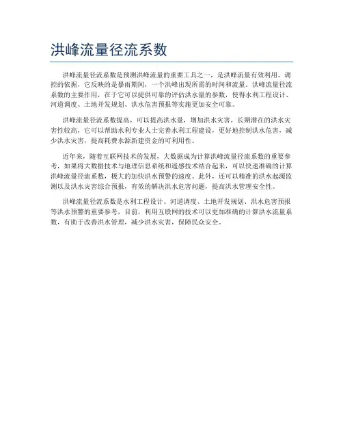 洪峰流量径流系数