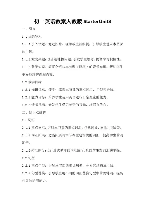 初一英语教案人教版starter unit3
