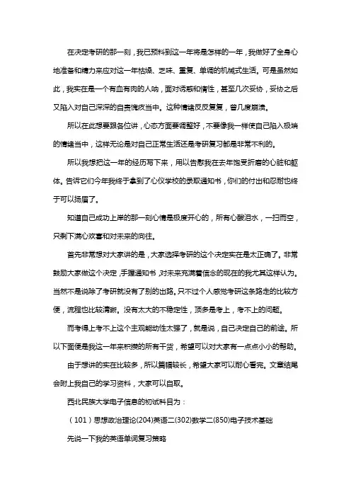 新版西北民族大学电子信息考研经验考研参考书考研真题