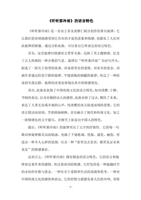 《听听那冷雨》的语言特色