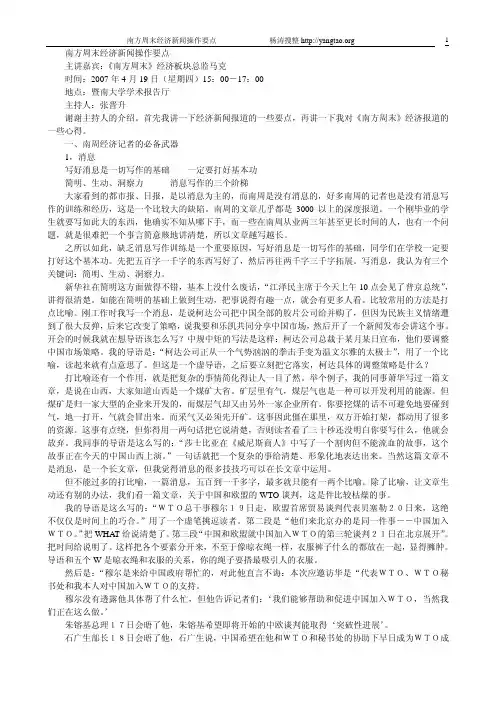 南方周末经济新闻操作要点