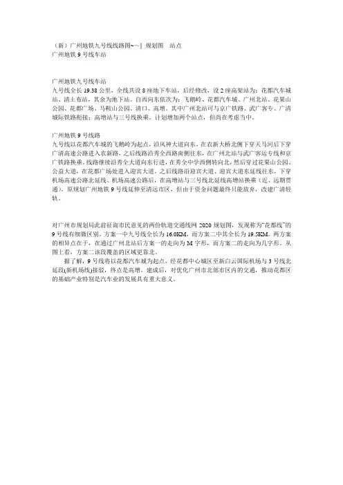 广州地铁规划图