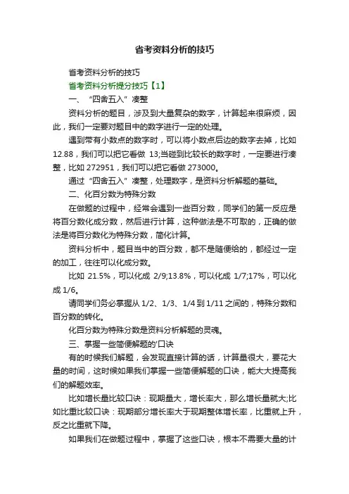 省考资料分析的技巧