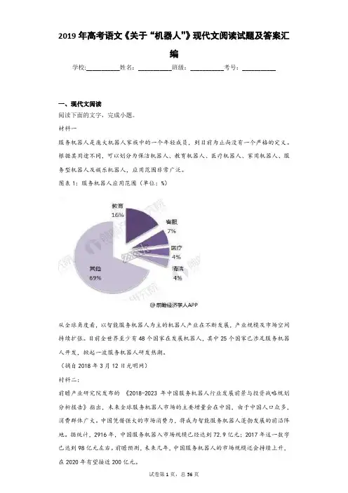 2019年高考语文《关于“机器人”》现代文阅读试题及答案汇编