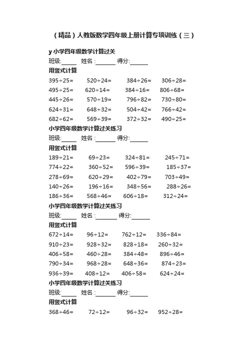 （精品）人教版数学四年级上册计算专项训练（三）