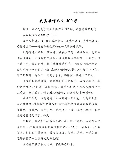 我真后悔作文300字