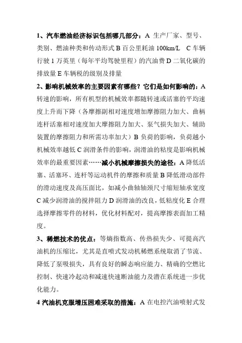 汽车节能技术与原理[1]