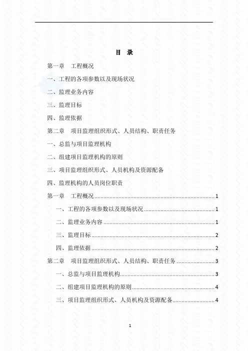 市政道路排水工程监理大纲