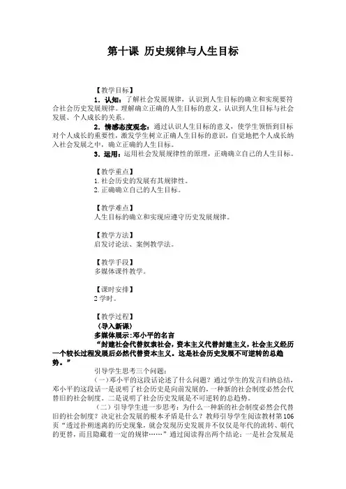 中职哲学与人生(高教版)教案：第十课 历史规律与人生目标.doc