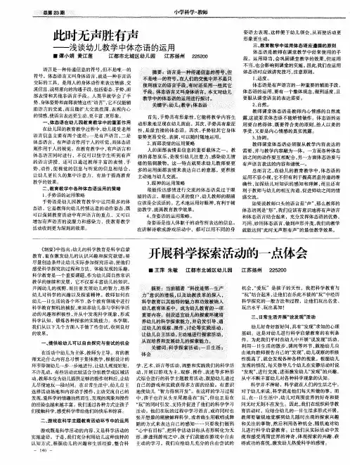 此时无声胜有声——浅谈幼儿教学中体态语的运用