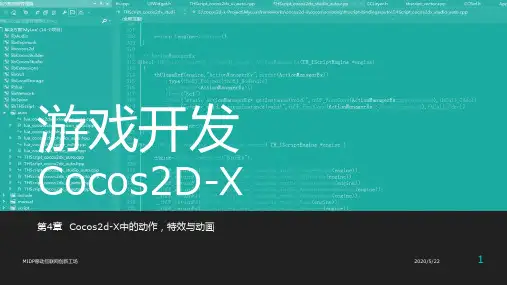 ios游戏开发--Cocos2d-X中的动作,特效与动画