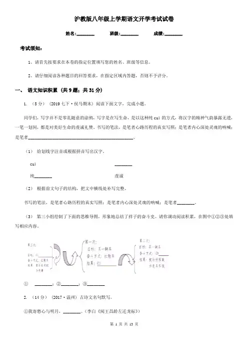 沪教版八年级上学期语文开学考试试卷(练习)