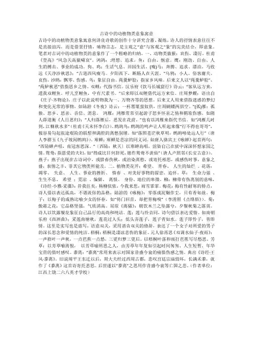 古诗中的动植物类意象寓意