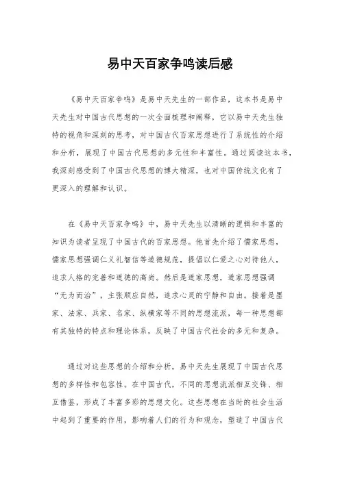 易中天百家争鸣读后感