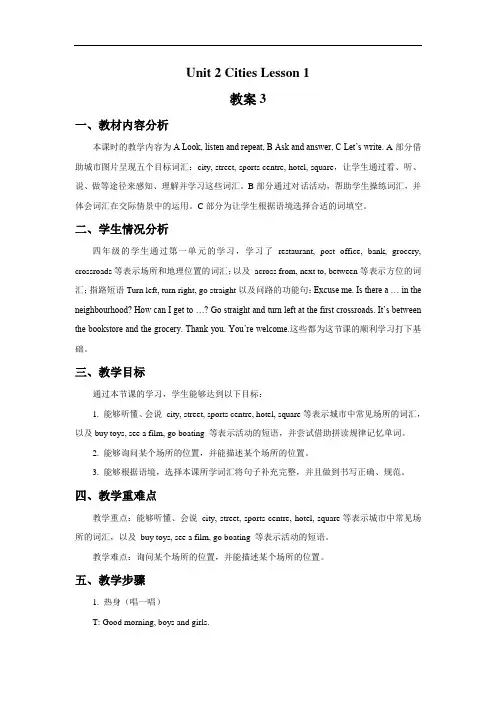 人教版小学四年级英语下册Unit-2-Cities-Lesson-1-教案3