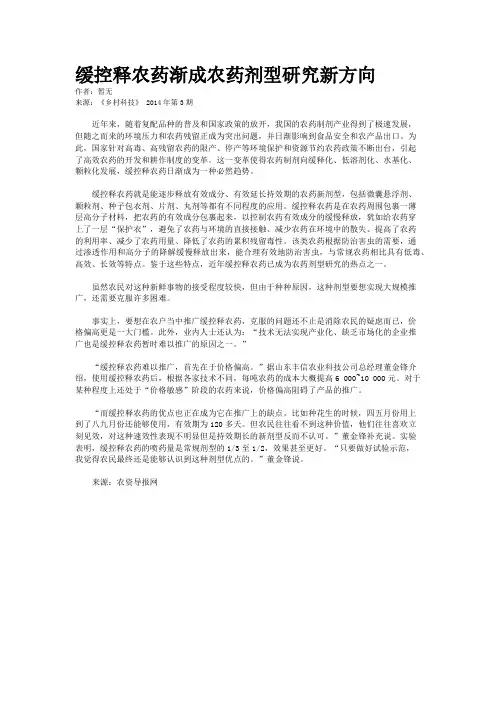 缓控释农药渐成农药剂型研究新方向
