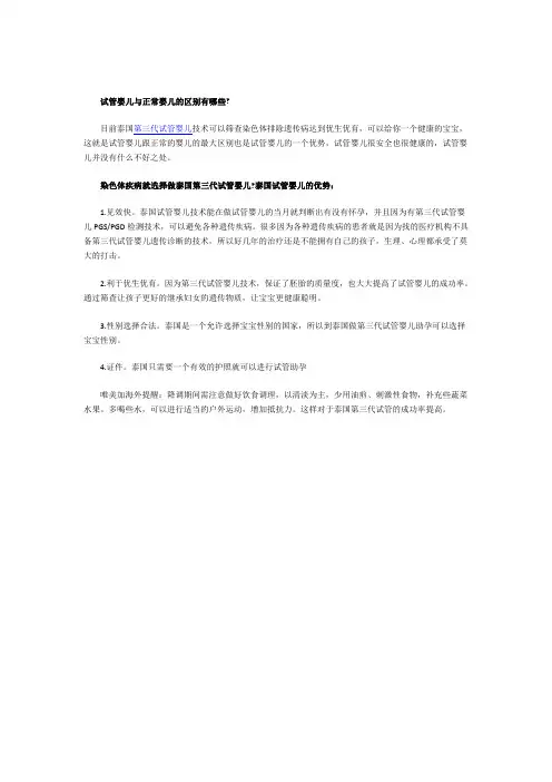 第三代试管婴儿与正常婴儿的区别